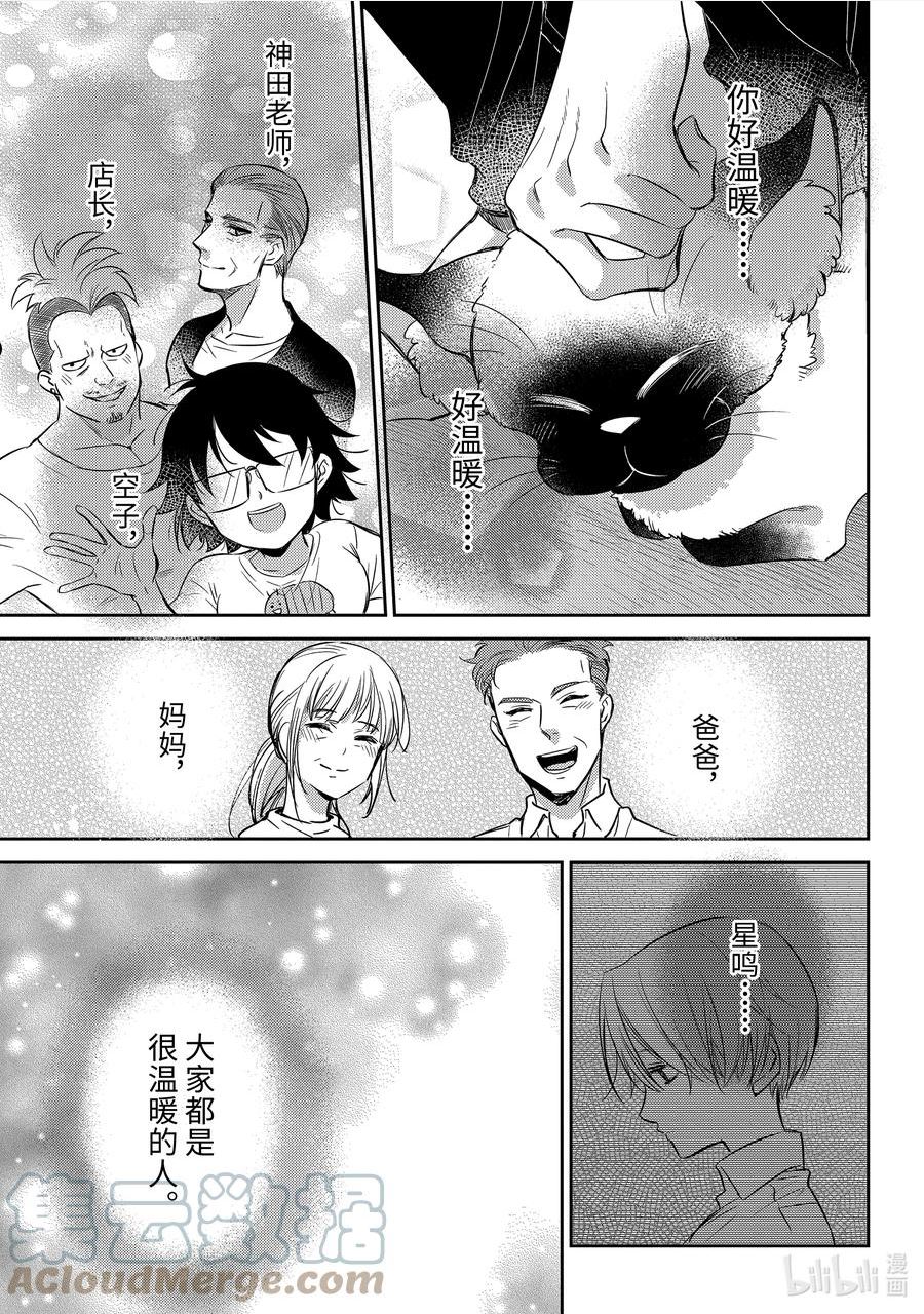 大叔与棉花糖结局漫画,88 88话25图