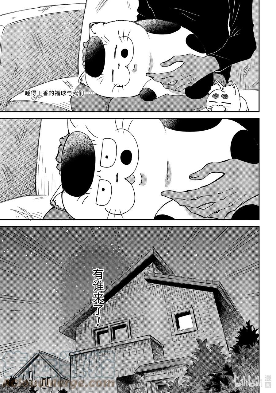 大叔与棉花糖结局漫画,88 88话3图