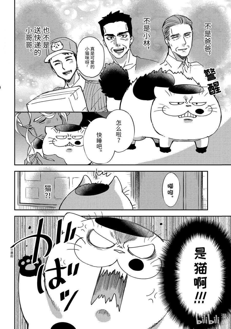 大叔与棉花糖结局漫画,88 88话4图