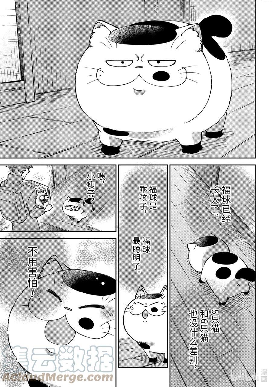 大叔与棉花糖结局漫画,88 88话7图