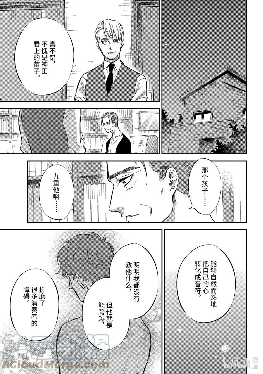 大叔与猫漫画,90 安可哦喵！15图