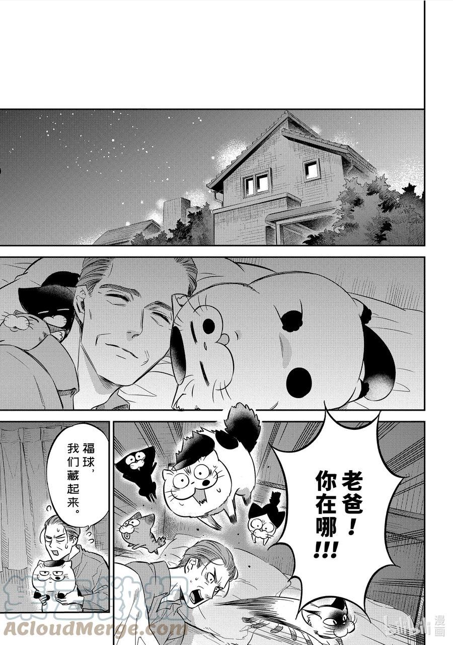 大叔与猫漫画,92 与你面对面15图