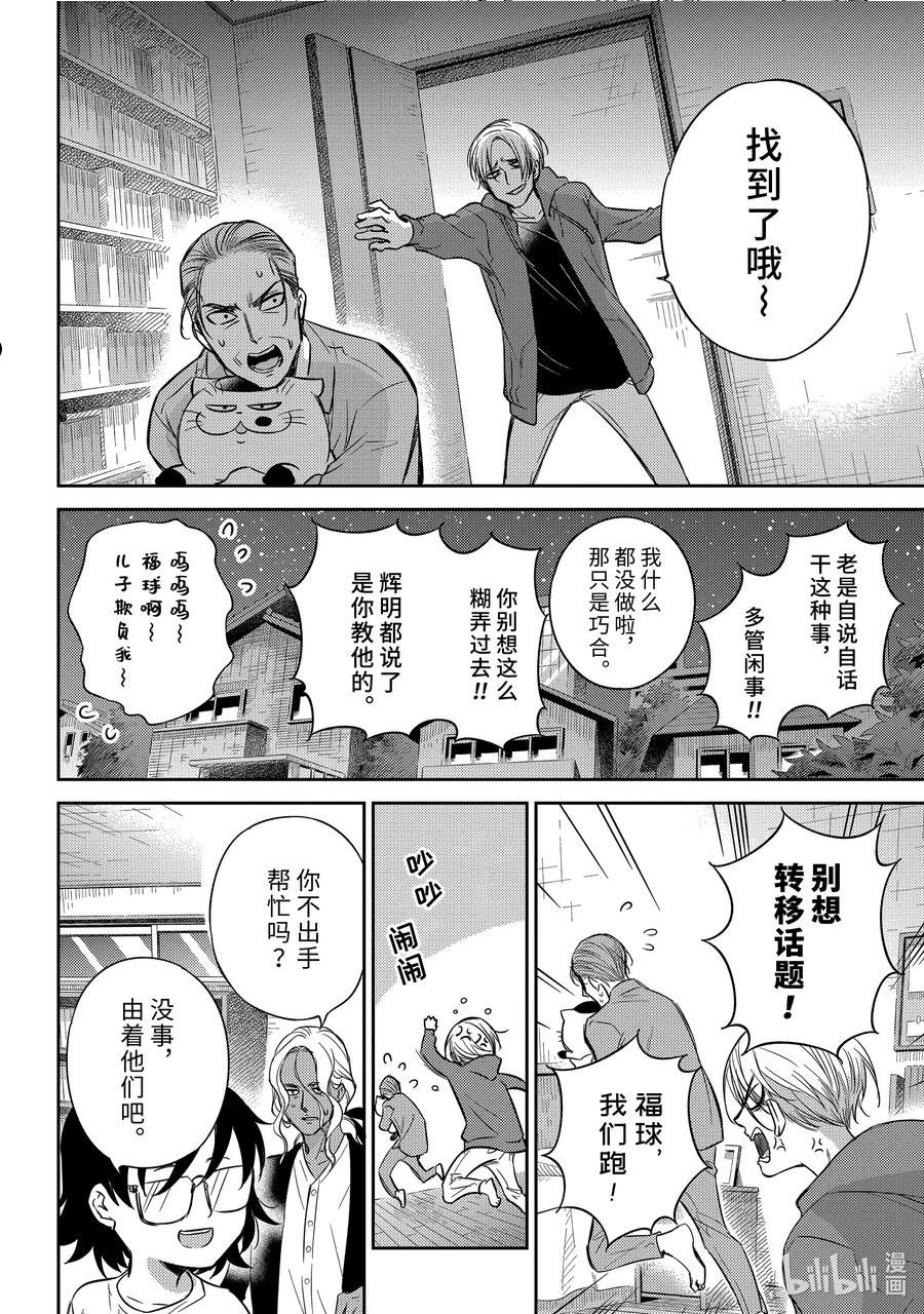 大叔与猫漫画,92 与你面对面16图