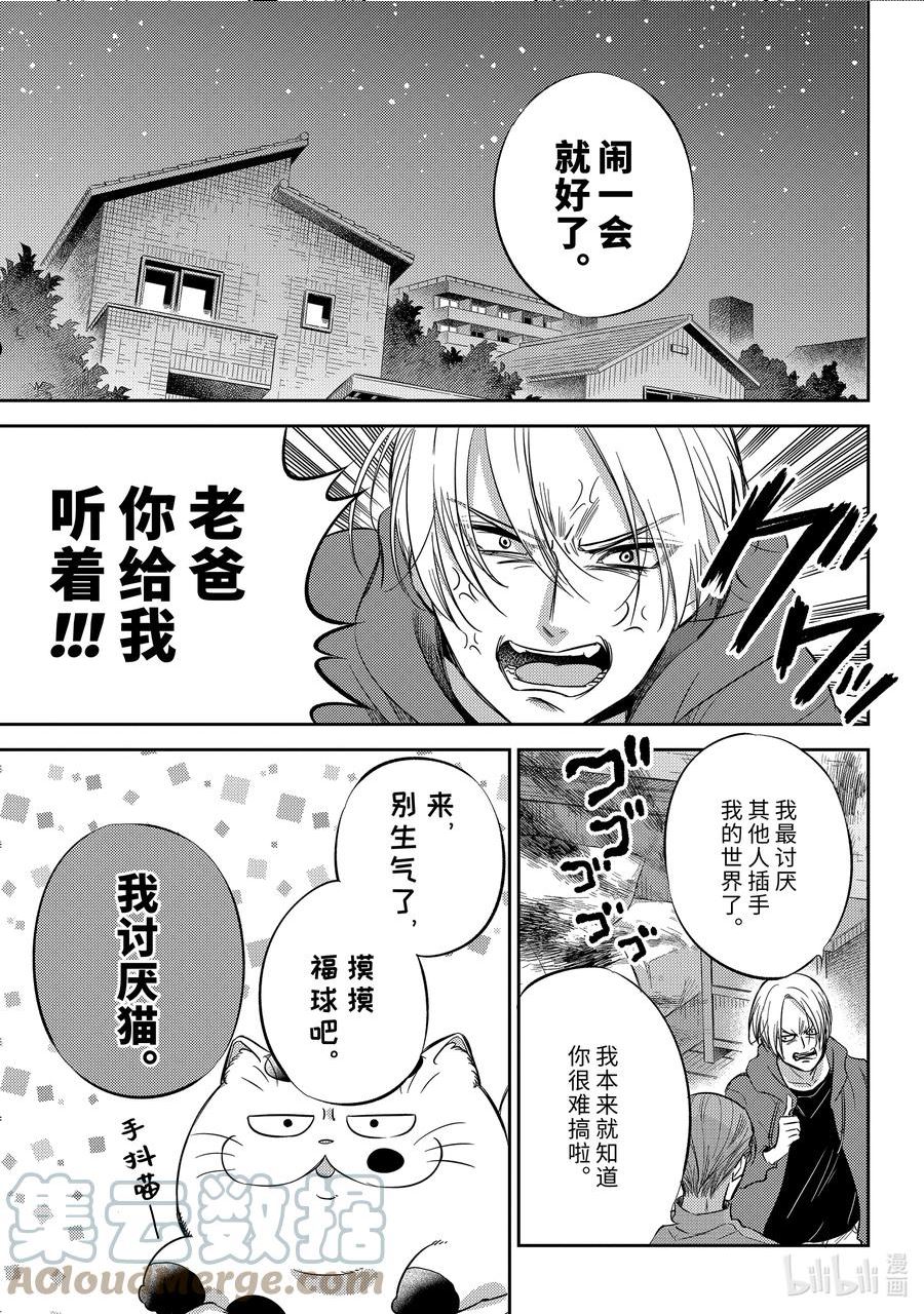 大叔与猫漫画,92 与你面对面17图