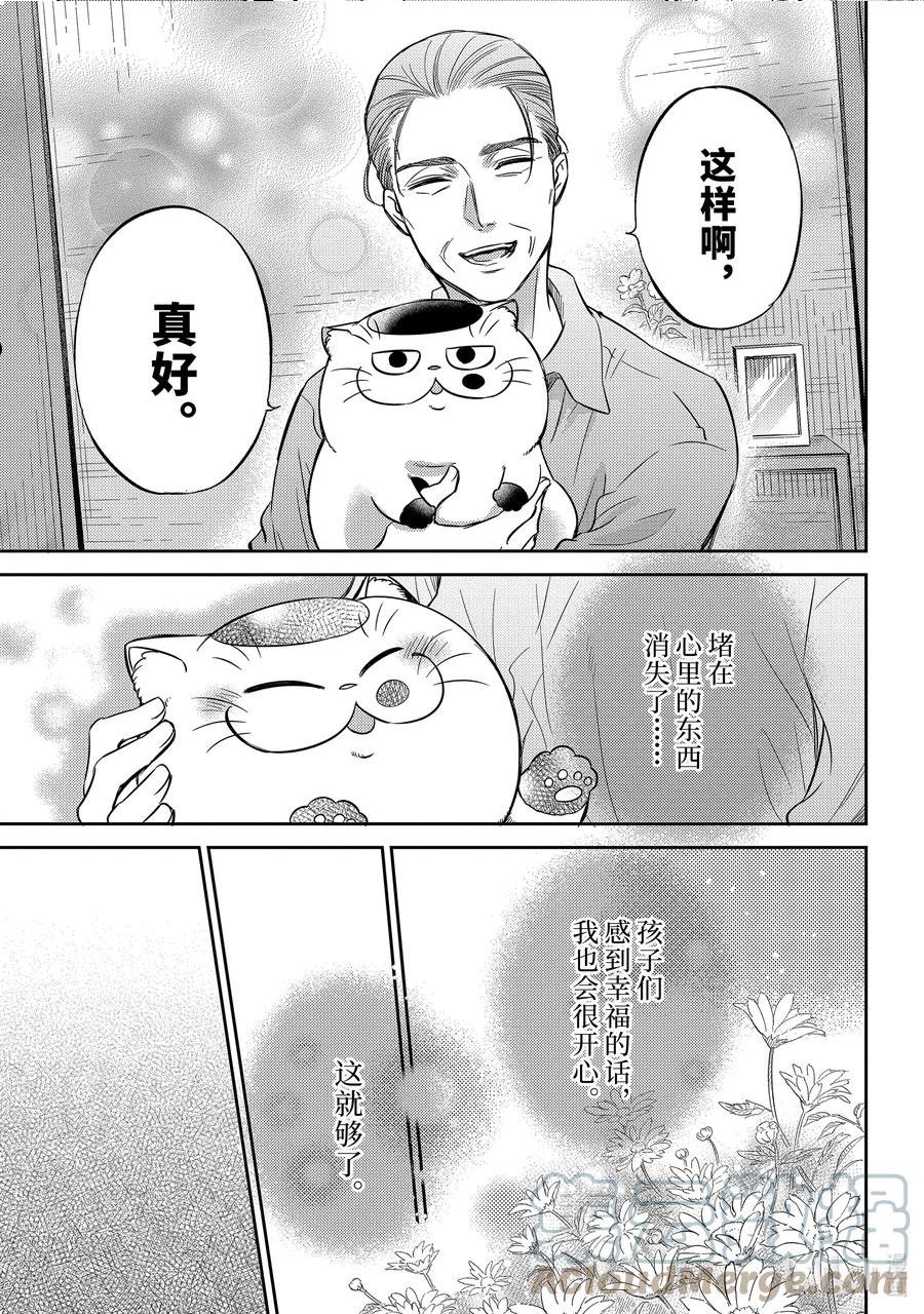 大叔与猫漫画,92 与你面对面19图