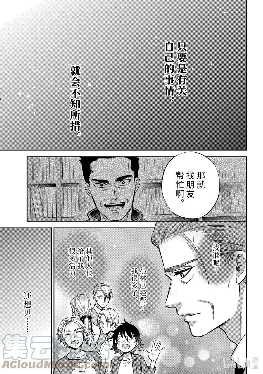 大叔与猫漫画,92 与你面对面21图