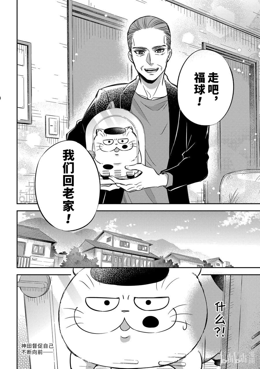 大叔与猫漫画,92 与你面对面24图