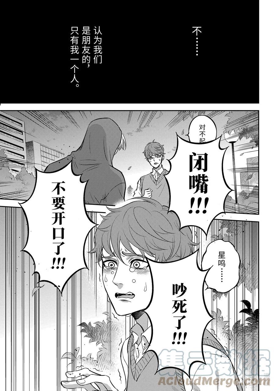 大叔与猫漫画,92 与你面对面3图