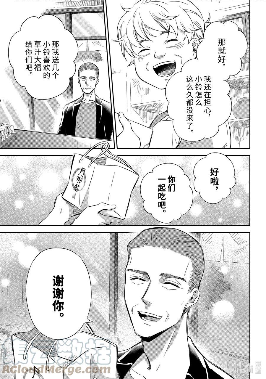 大叔与猫漫画,93 保护爸爸喵11图