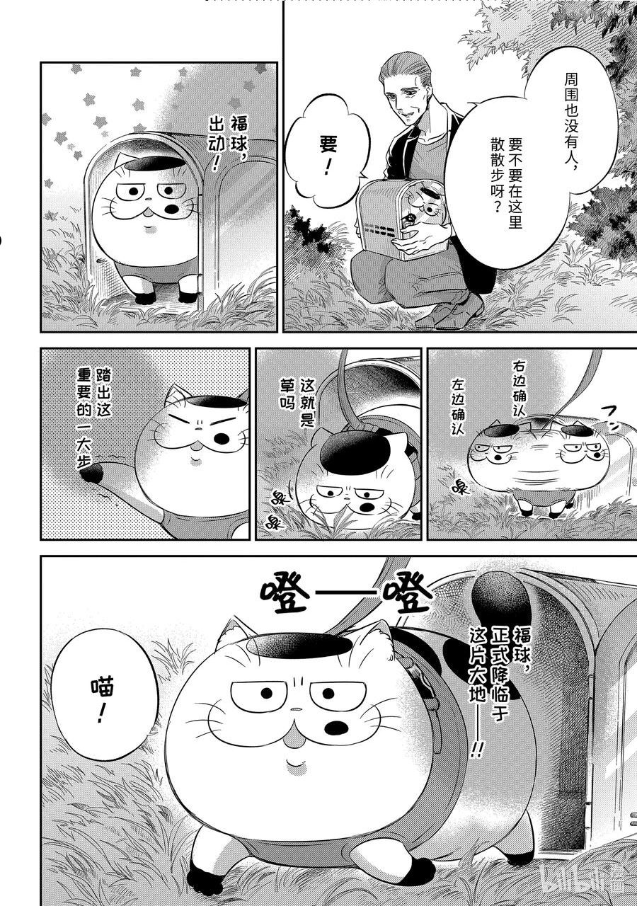 大叔与猫漫画,93 保护爸爸喵14图