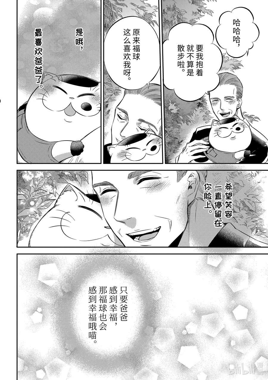 大叔与猫漫画,93 保护爸爸喵16图