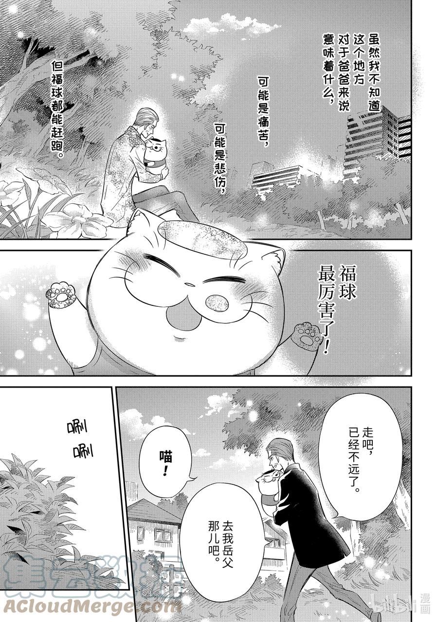 大叔与猫漫画,93 保护爸爸喵17图