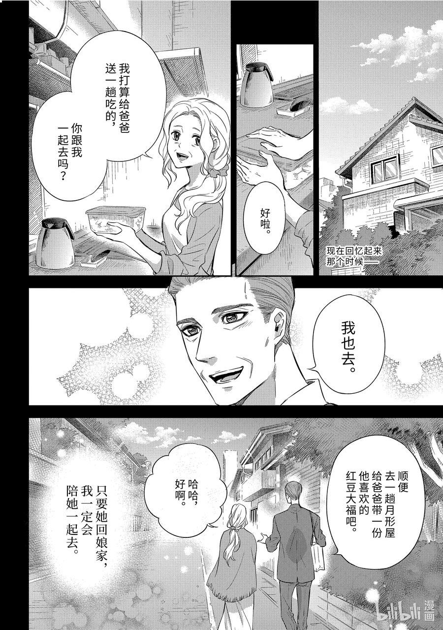 大叔与猫漫画,93 保护爸爸喵2图