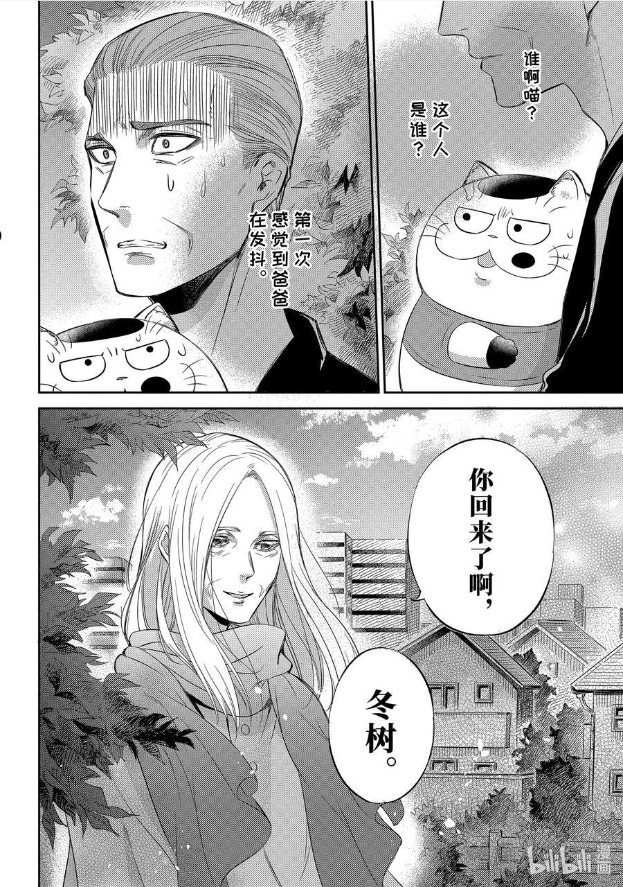 大叔与猫漫画,93 保护爸爸喵20图