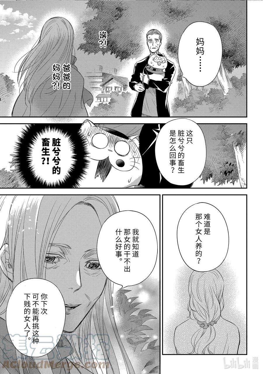 大叔与猫漫画,93 保护爸爸喵21图