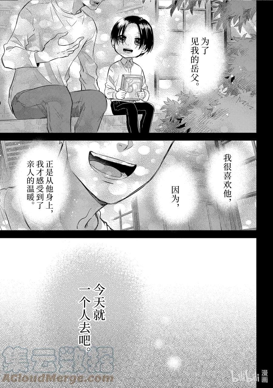 大叔与猫漫画,93 保护爸爸喵3图