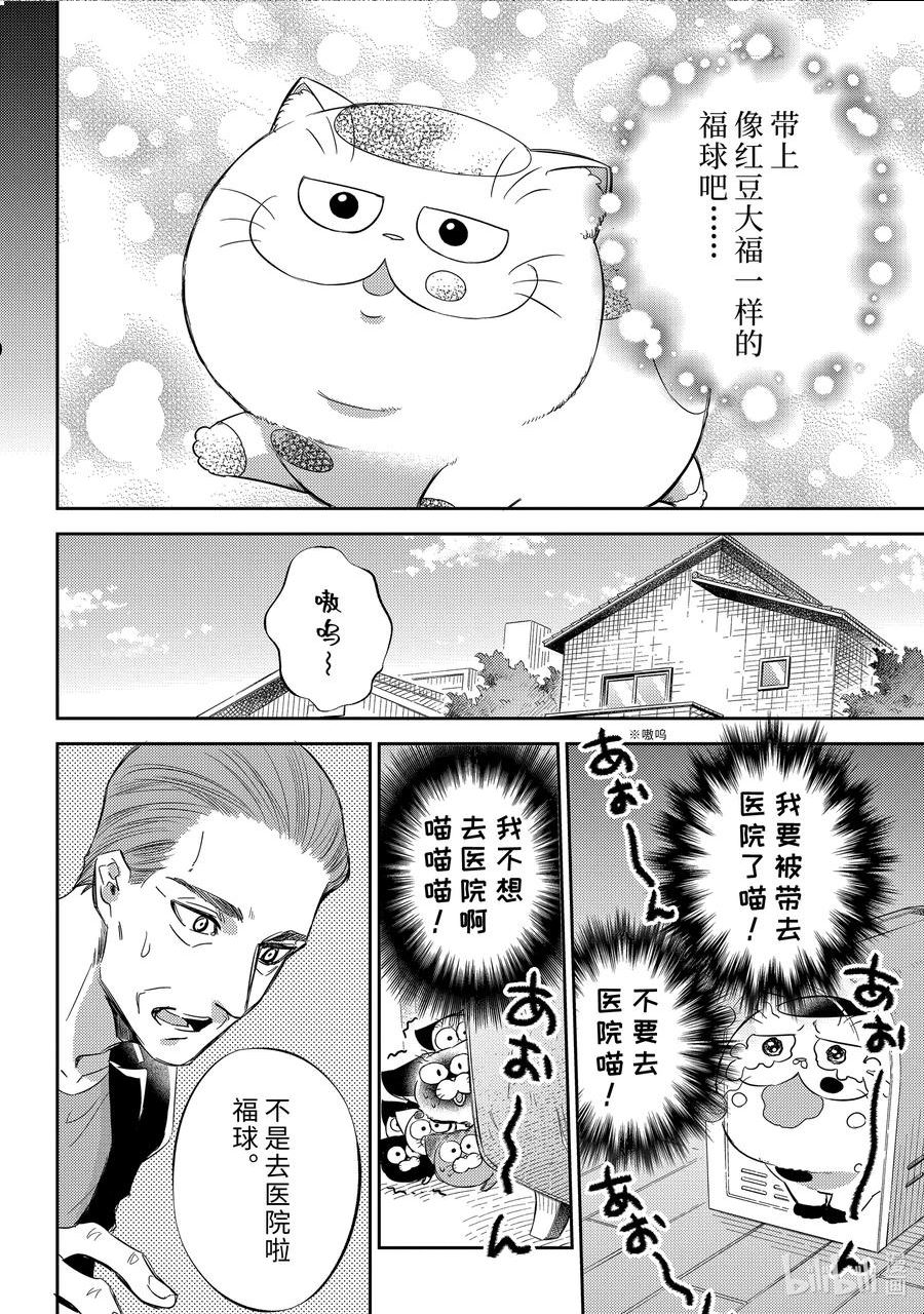 大叔与猫漫画,93 保护爸爸喵4图