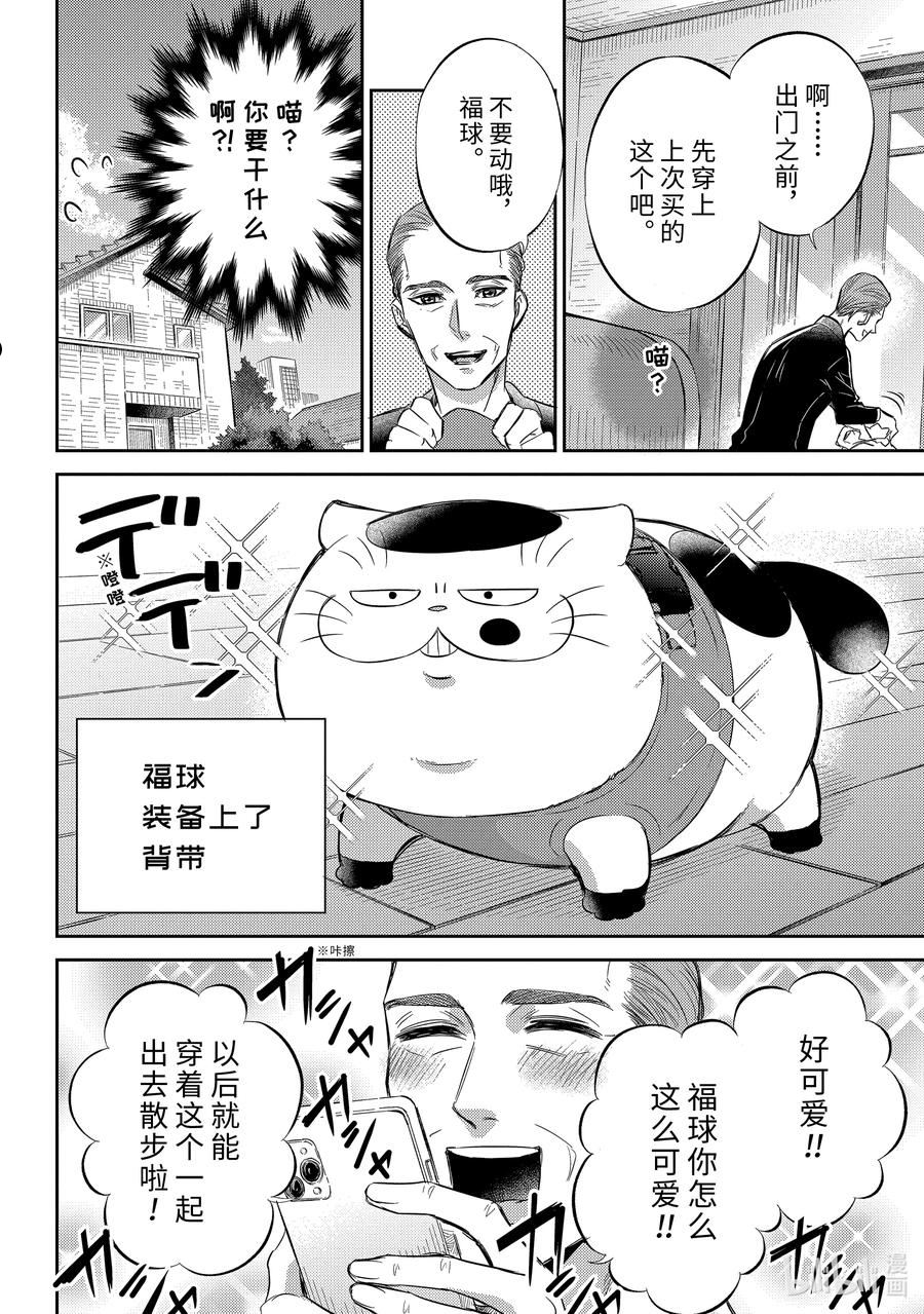 大叔与猫漫画,93 保护爸爸喵6图