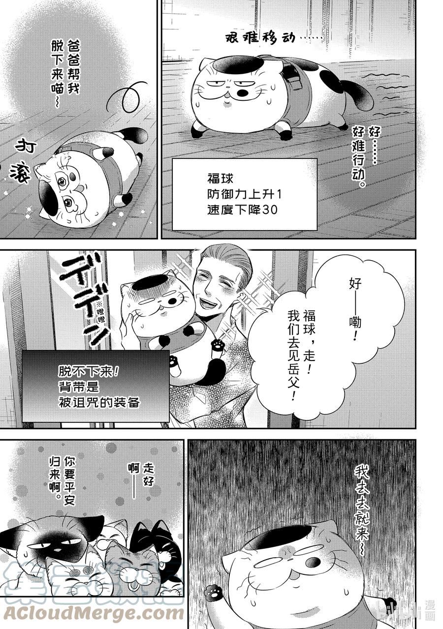 大叔与猫漫画,93 保护爸爸喵7图