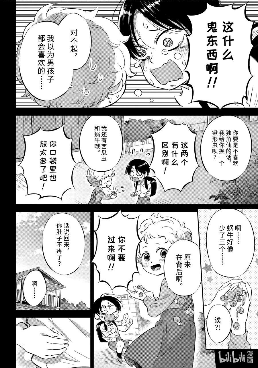 大叔与猫漫画,94 94话14图