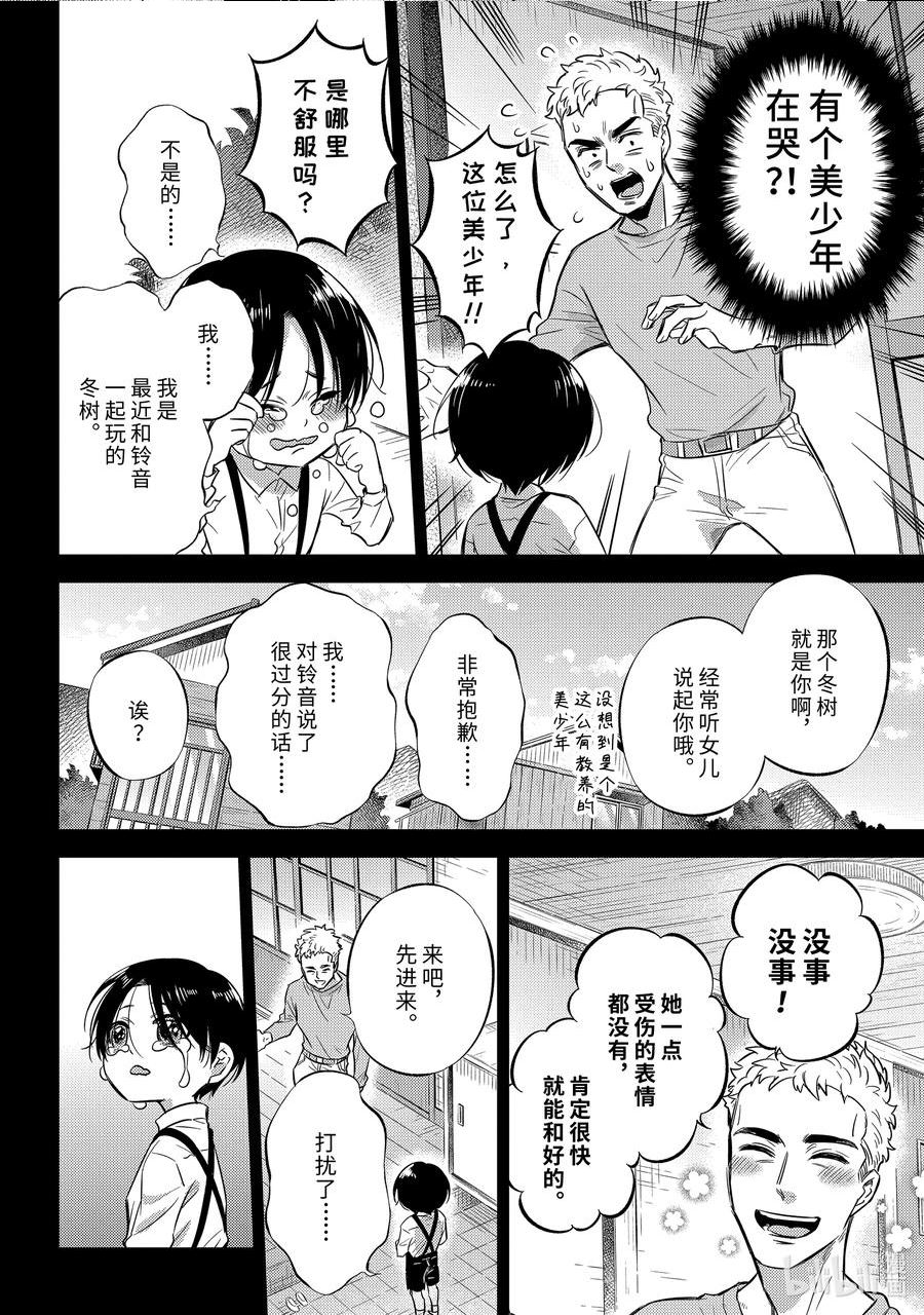 大叔与猫漫画,94 94话24图