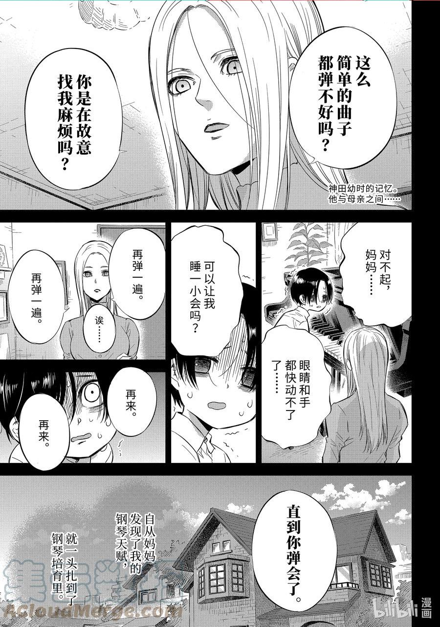 大叔与猫漫画,94 94话3图