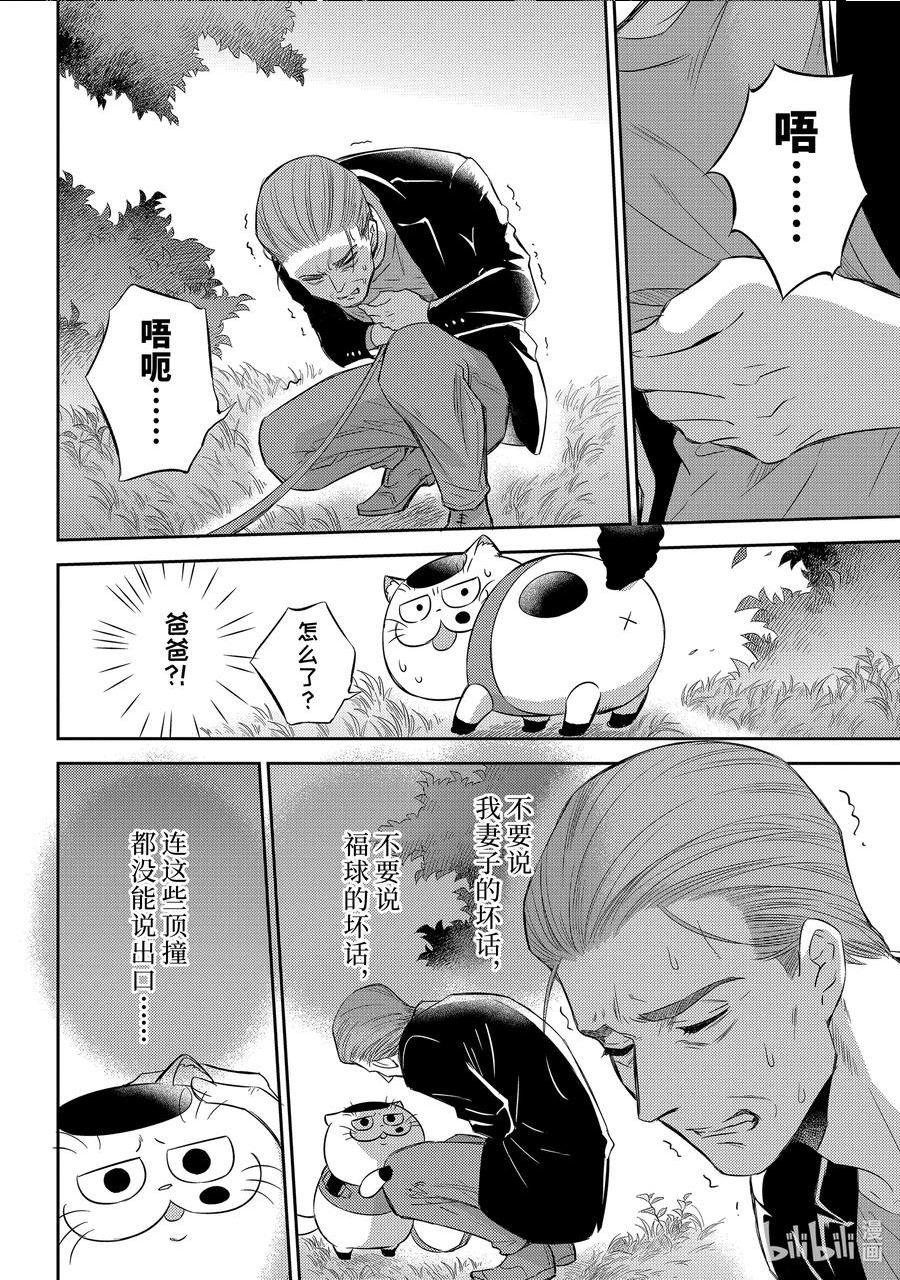 大叔与猫漫画,94 94话8图