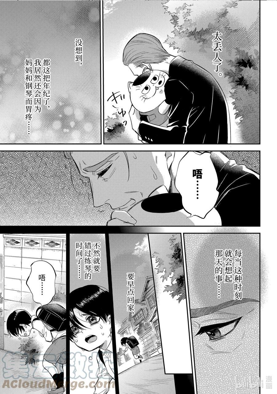 大叔与猫漫画,94 94话9图