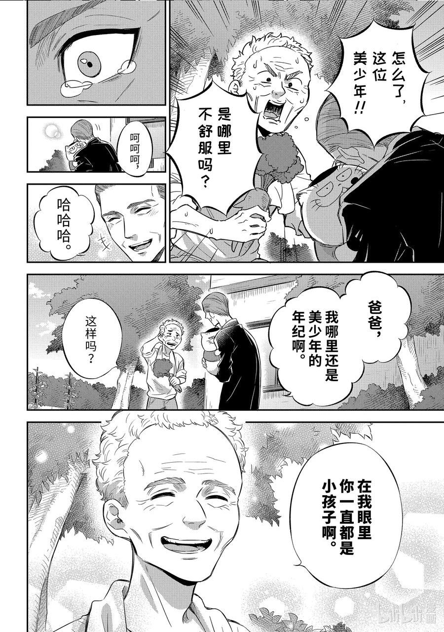 大叔与猫漫画,95 花丸福球10图