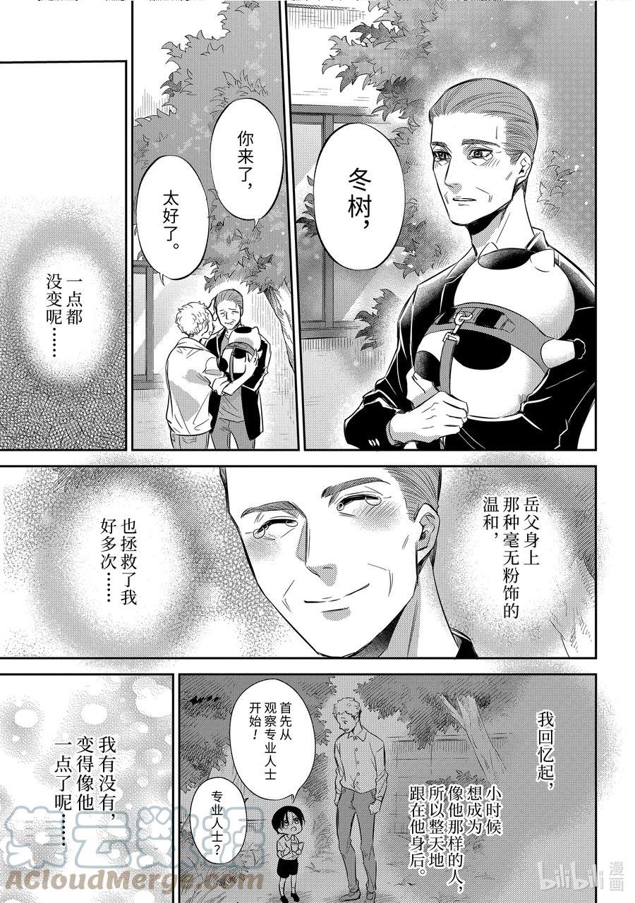 大叔与猫漫画,95 花丸福球11图