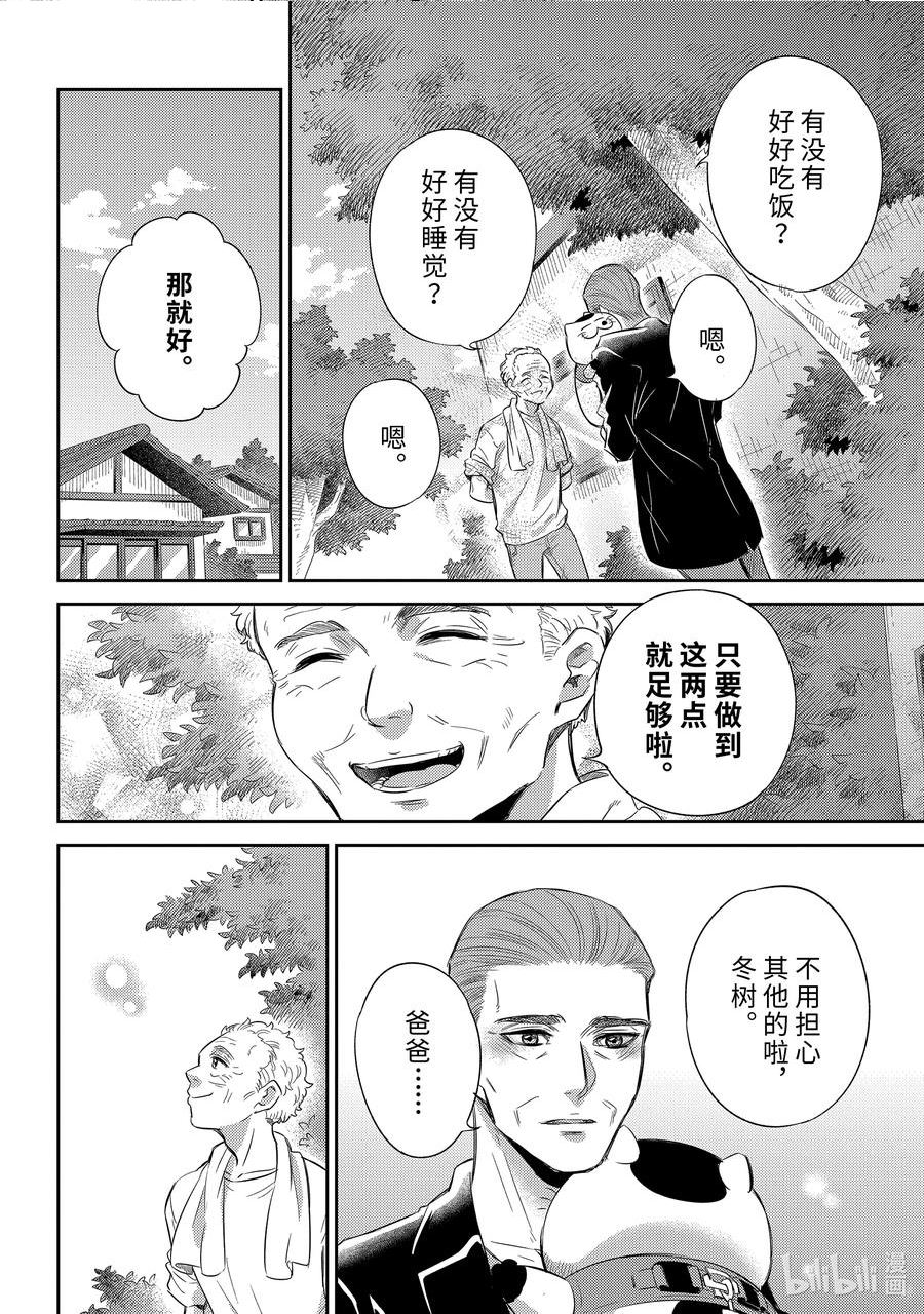 大叔与猫漫画,95 花丸福球12图