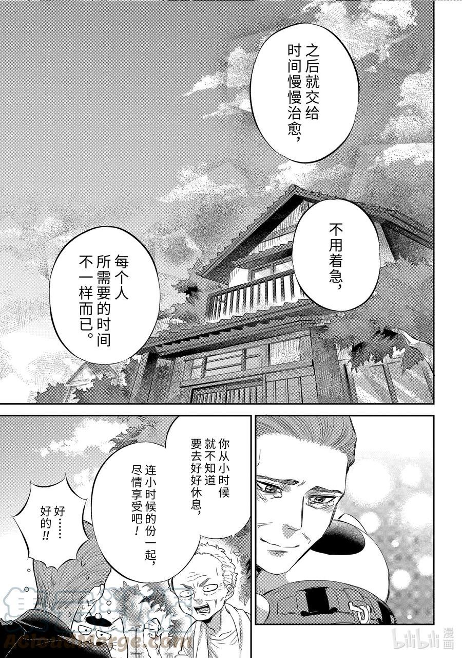 大叔与猫漫画,95 花丸福球13图