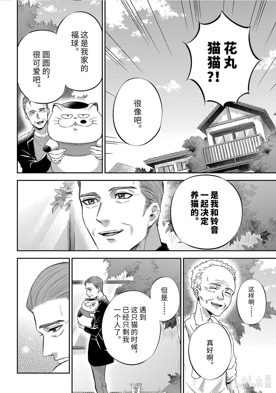 大叔与猫漫画,95 花丸福球16图