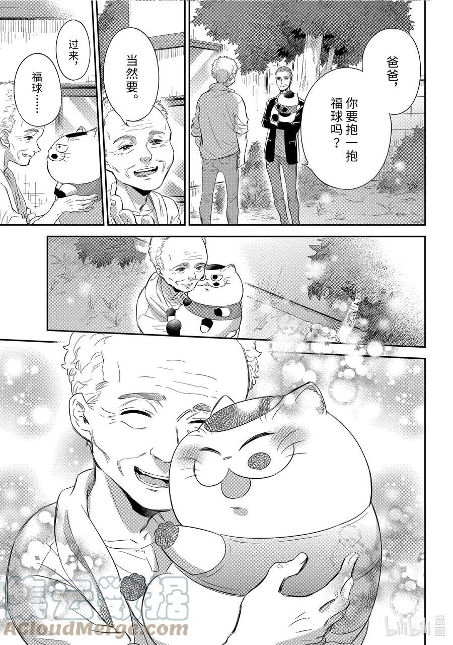 大叔与猫漫画,95 花丸福球17图