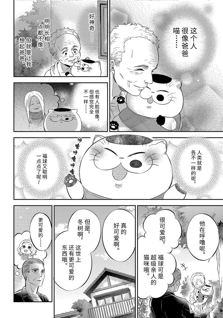 大叔与猫漫画,95 花丸福球18图