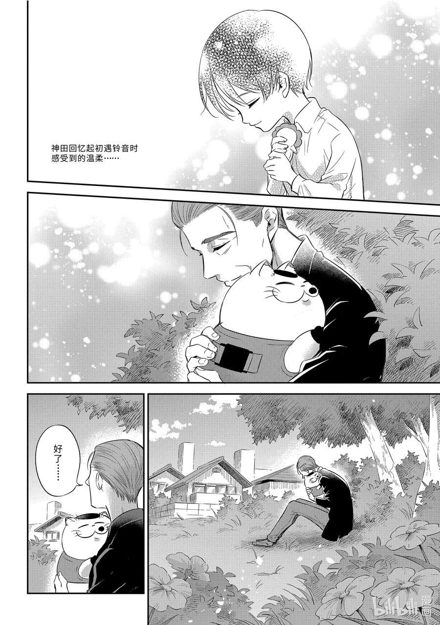 大叔与猫漫画,95 花丸福球2图