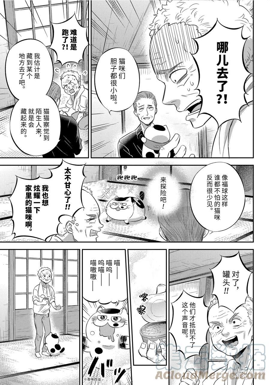 大叔与猫漫画,95 花丸福球21图