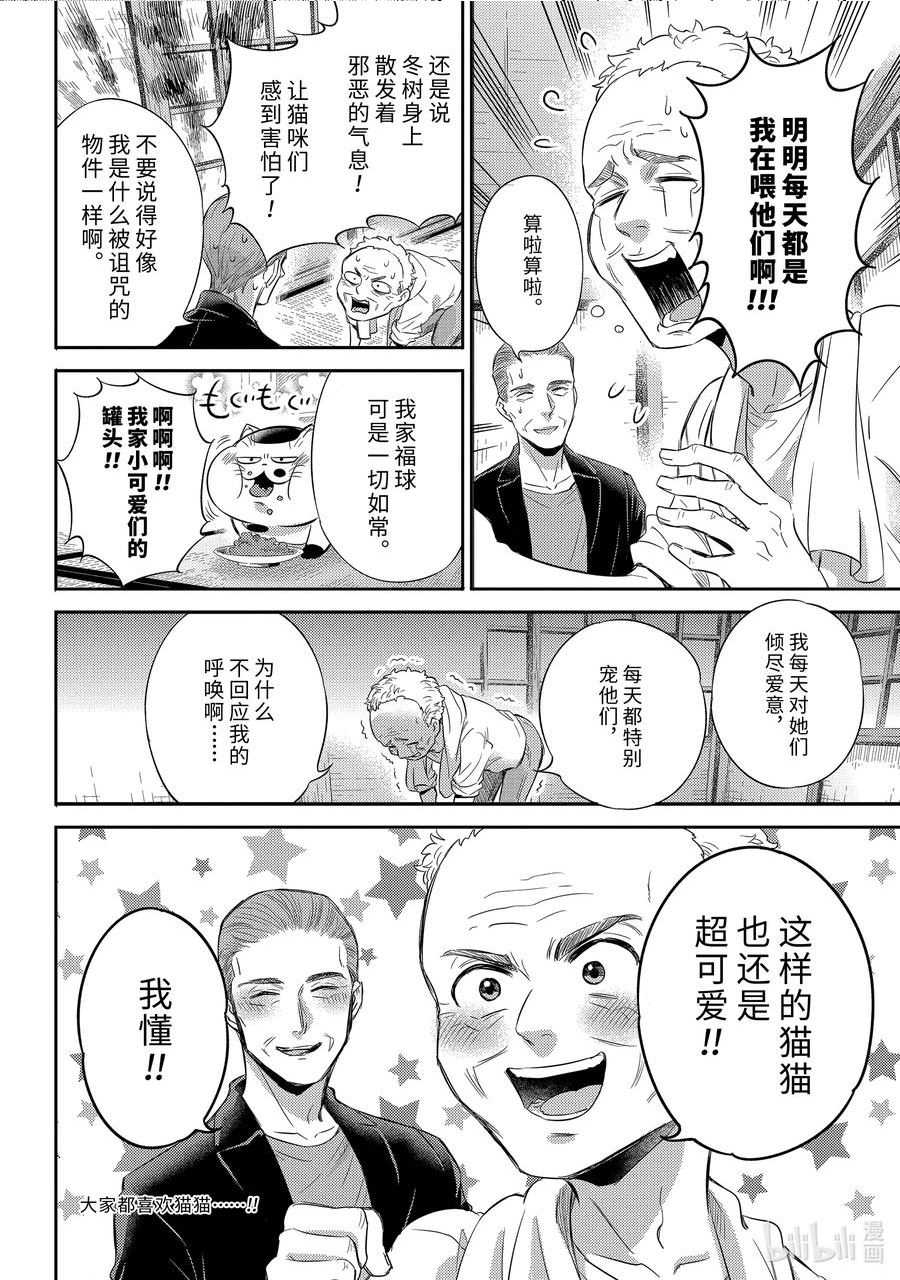 大叔与猫漫画,95 花丸福球22图