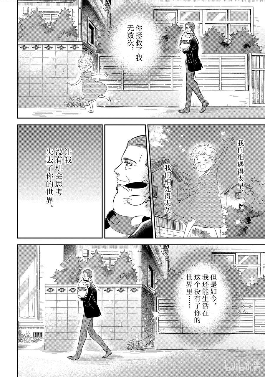 大叔与猫漫画,95 花丸福球4图