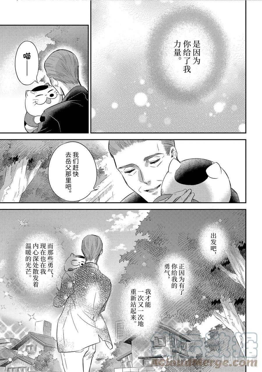 大叔与猫漫画,95 花丸福球5图