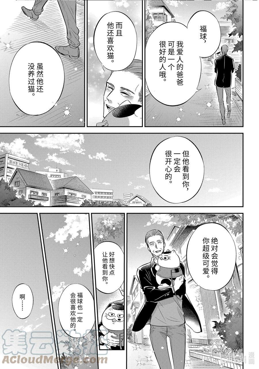 大叔与猫漫画,95 花丸福球7图