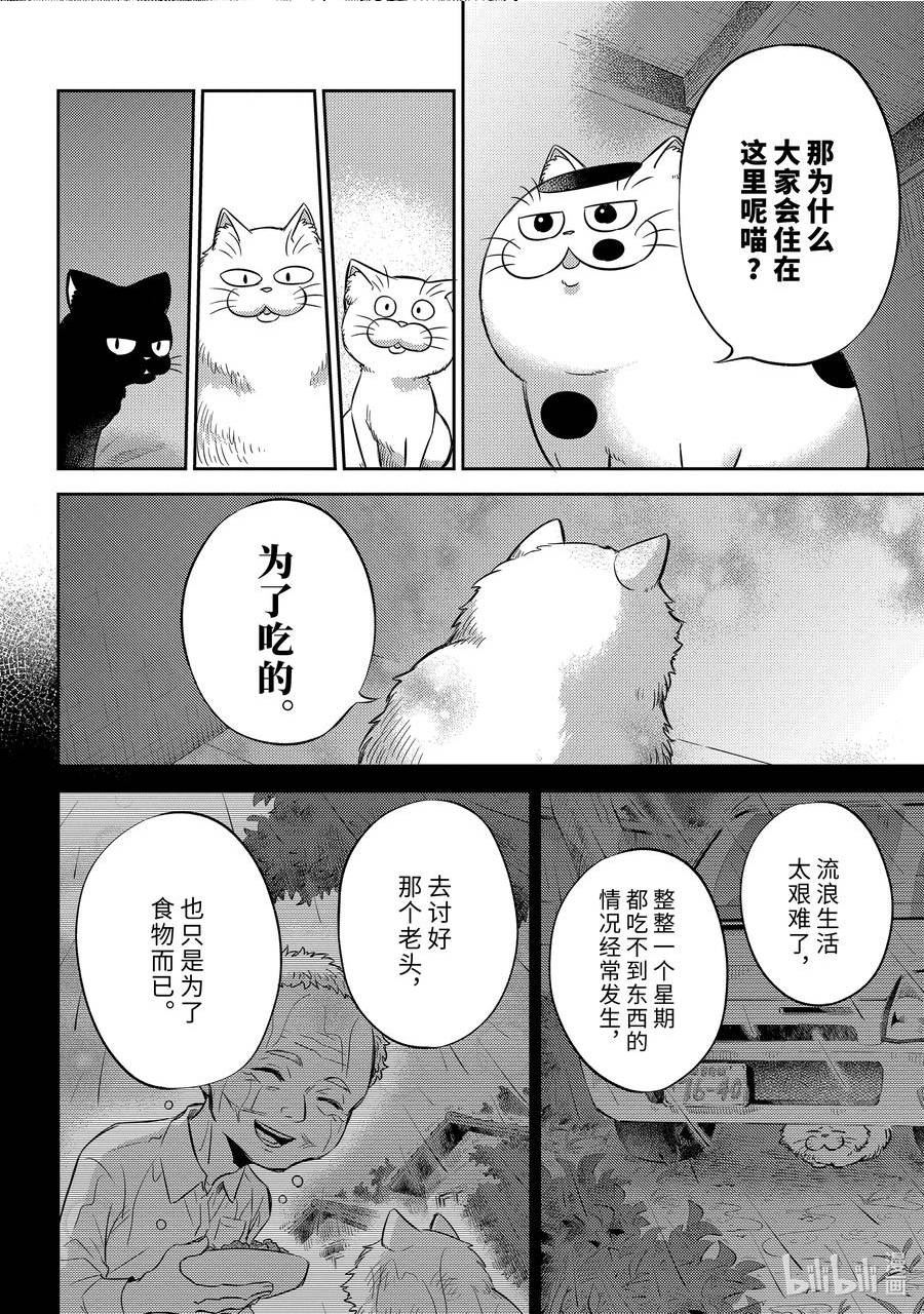 大叔与猫漫画,96 大家的爸爸10图