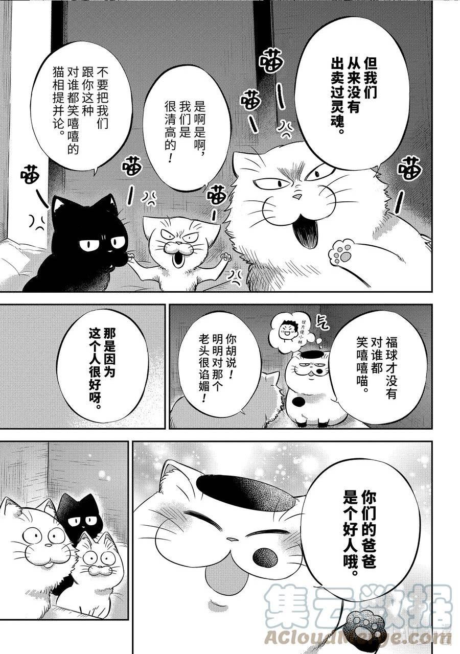 大叔与猫漫画,96 大家的爸爸11图