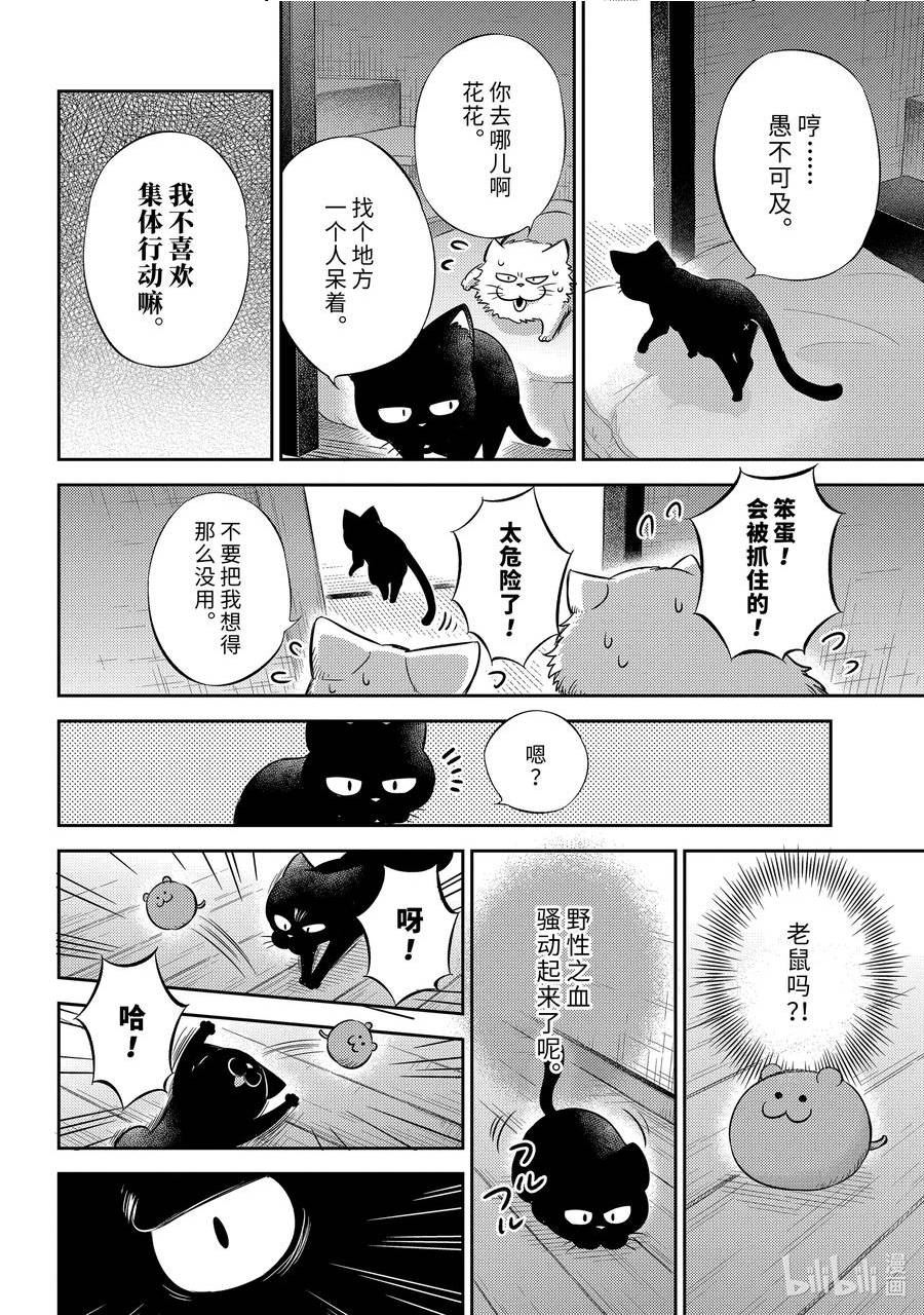 大叔与猫漫画,96 大家的爸爸12图