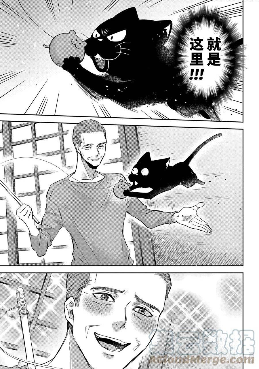 大叔与猫漫画,96 大家的爸爸13图