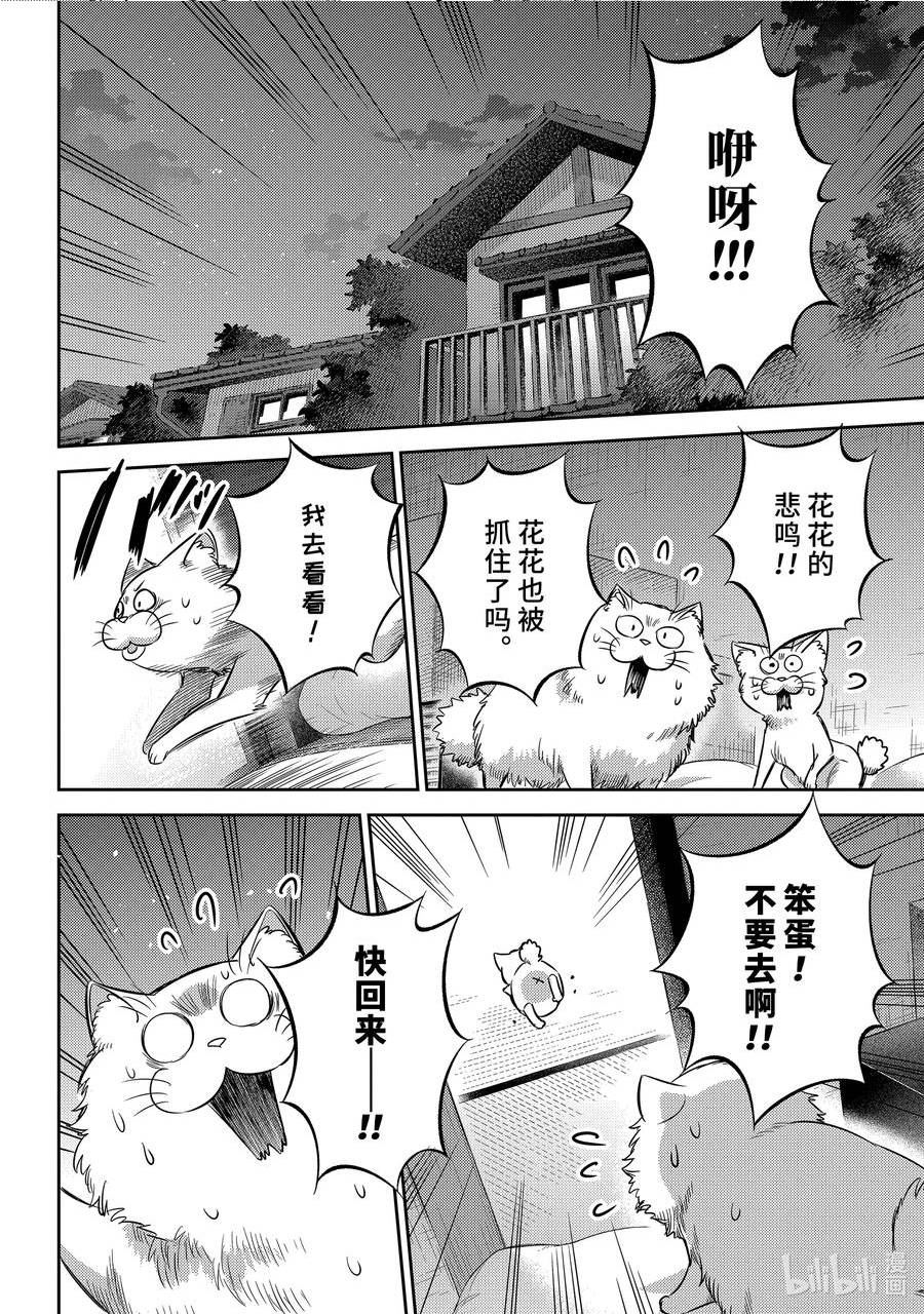 大叔与猫漫画,96 大家的爸爸14图