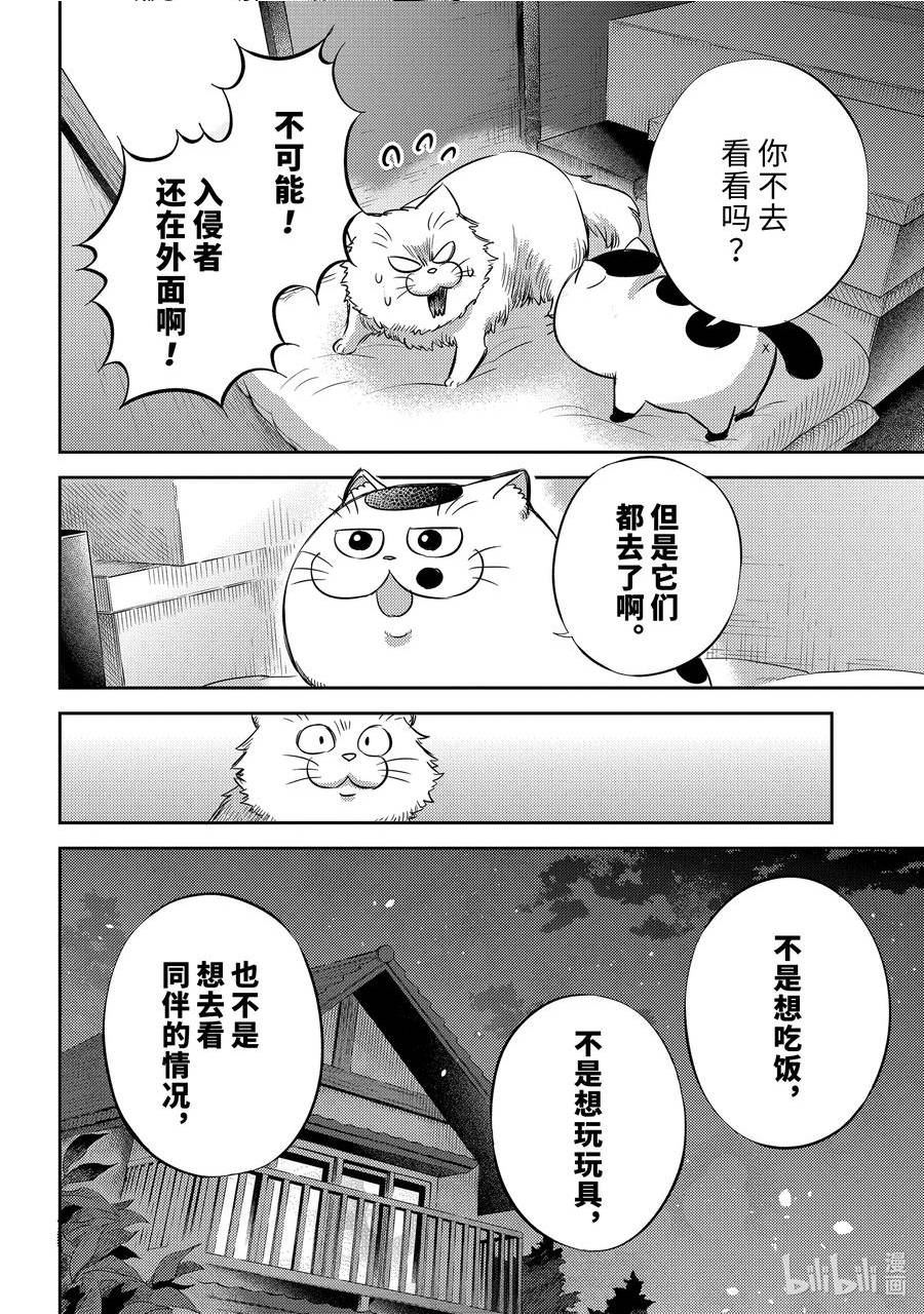 大叔与猫漫画,96 大家的爸爸16图