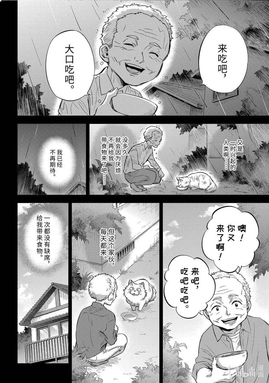 大叔与猫漫画,96 大家的爸爸18图