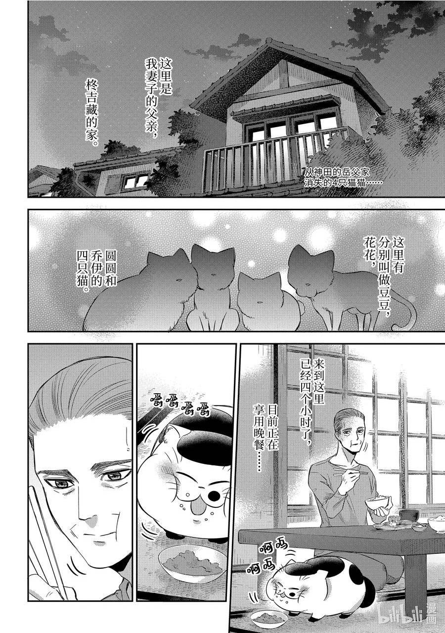 大叔与猫漫画,96 大家的爸爸2图