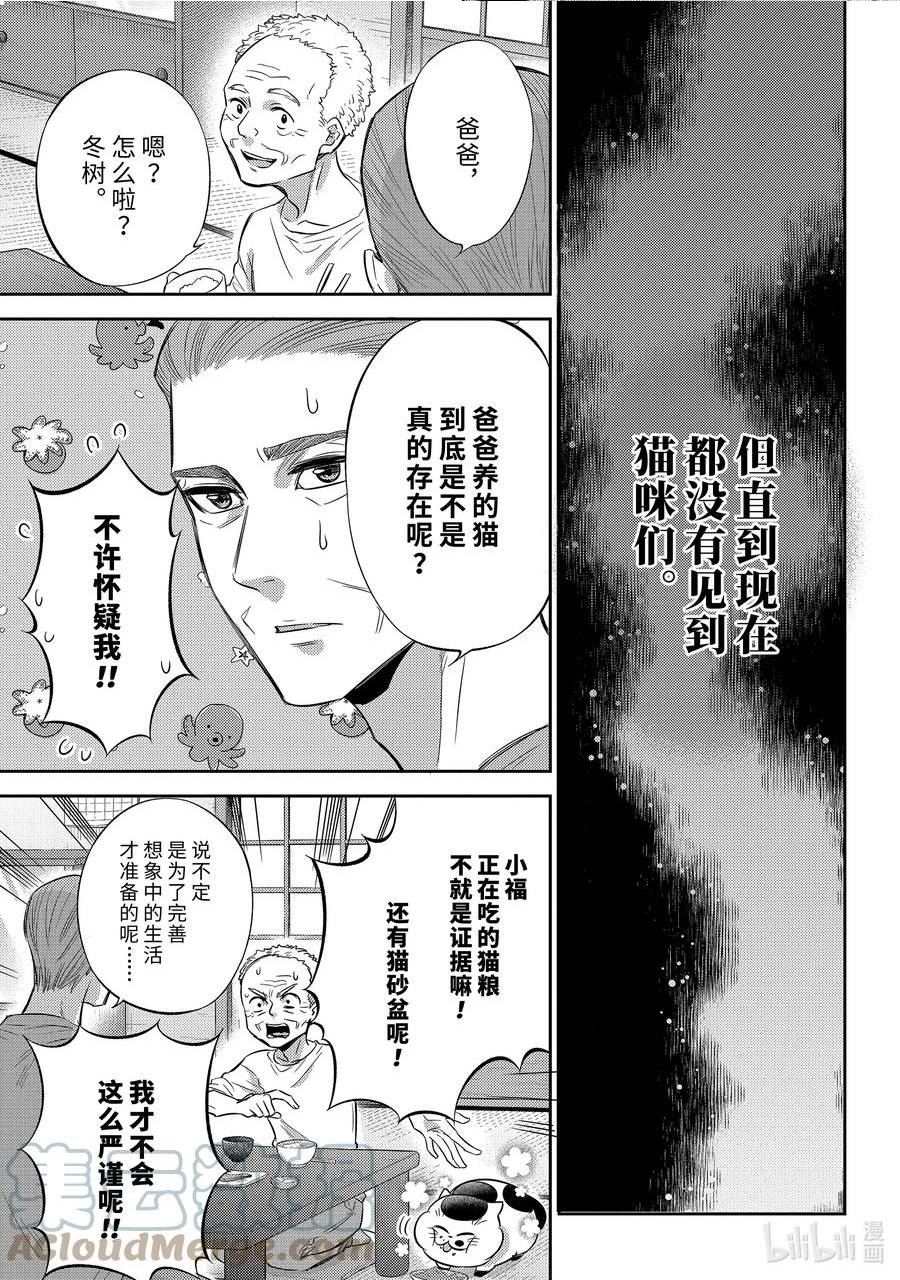 大叔与猫漫画,96 大家的爸爸3图